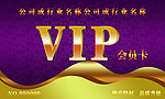 高档VIP会员卡
