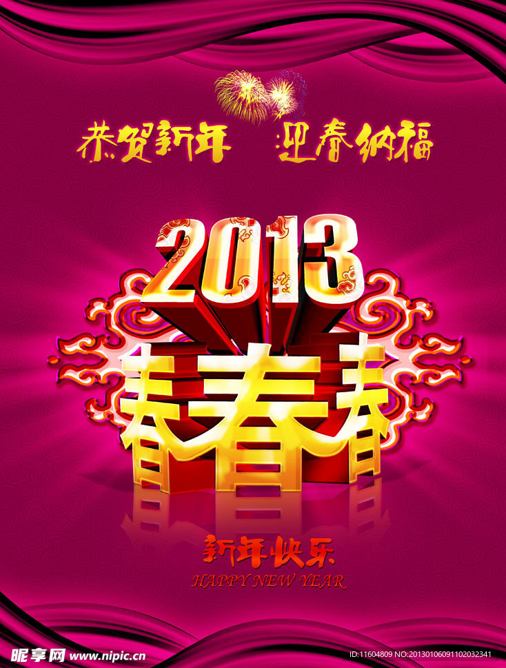 春节 新年快乐