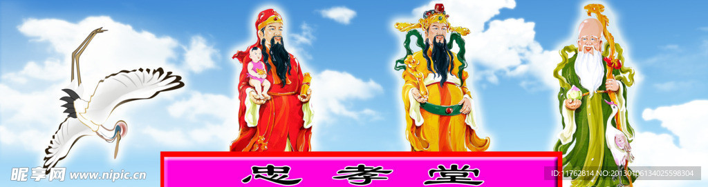 福禄寿