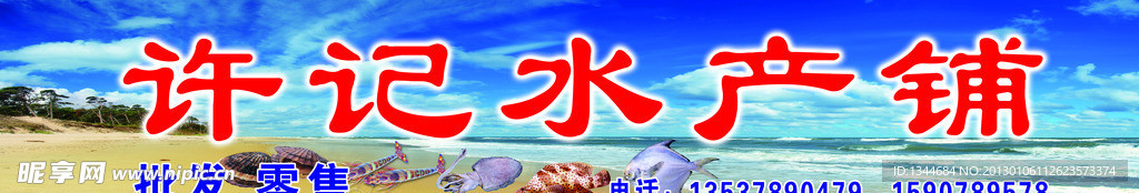 许记水产铺