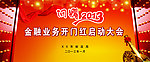 大会背景布