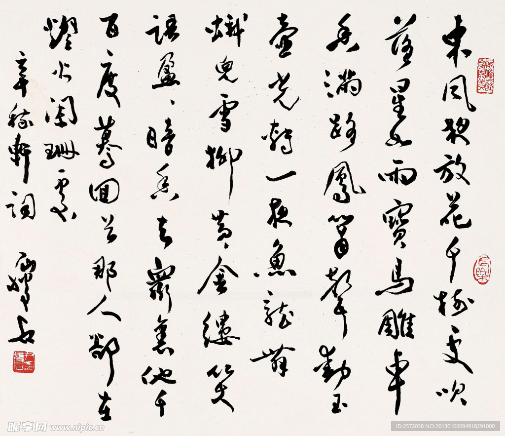 尹瘦石草书