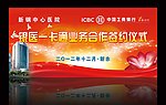 工商银行与医院签约背景