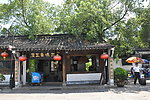 鲁迅故里