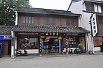 咸亨酒店