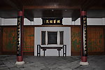 古式厅堂