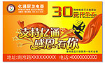 电器代金券