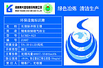 环保