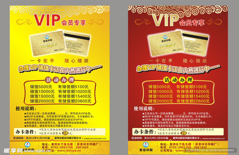 商讯 VIP 优惠活动
