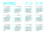 2013年日历