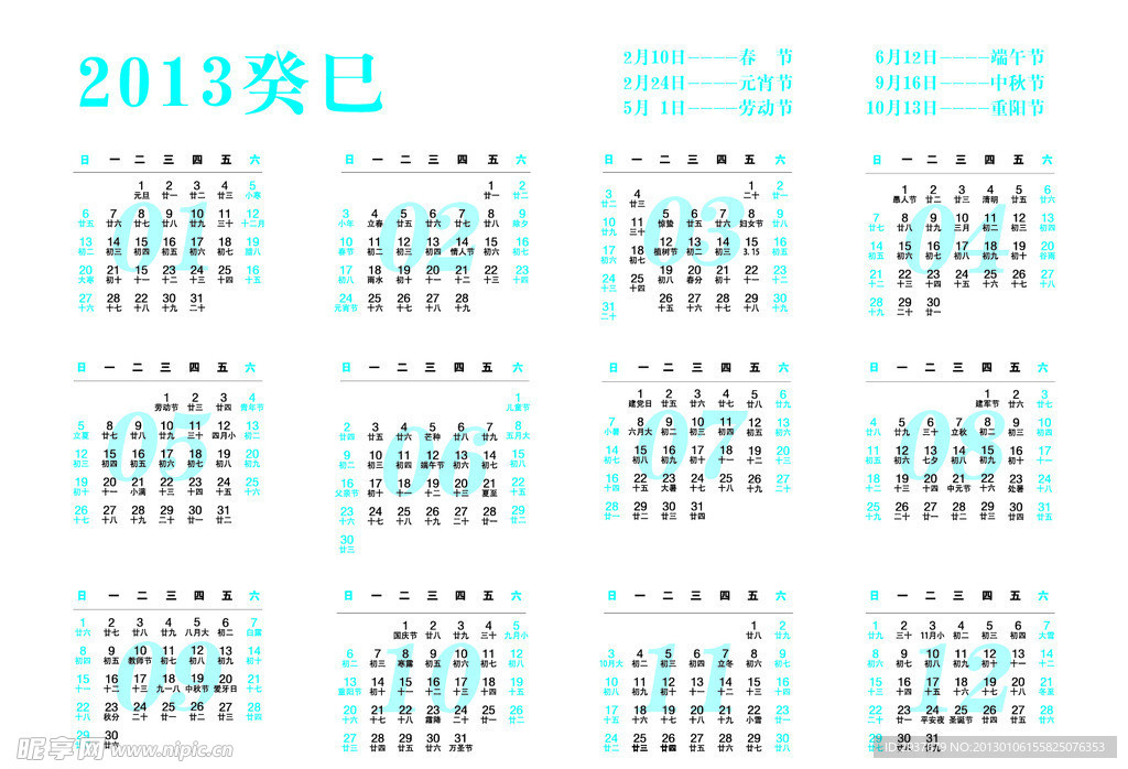2013年日历