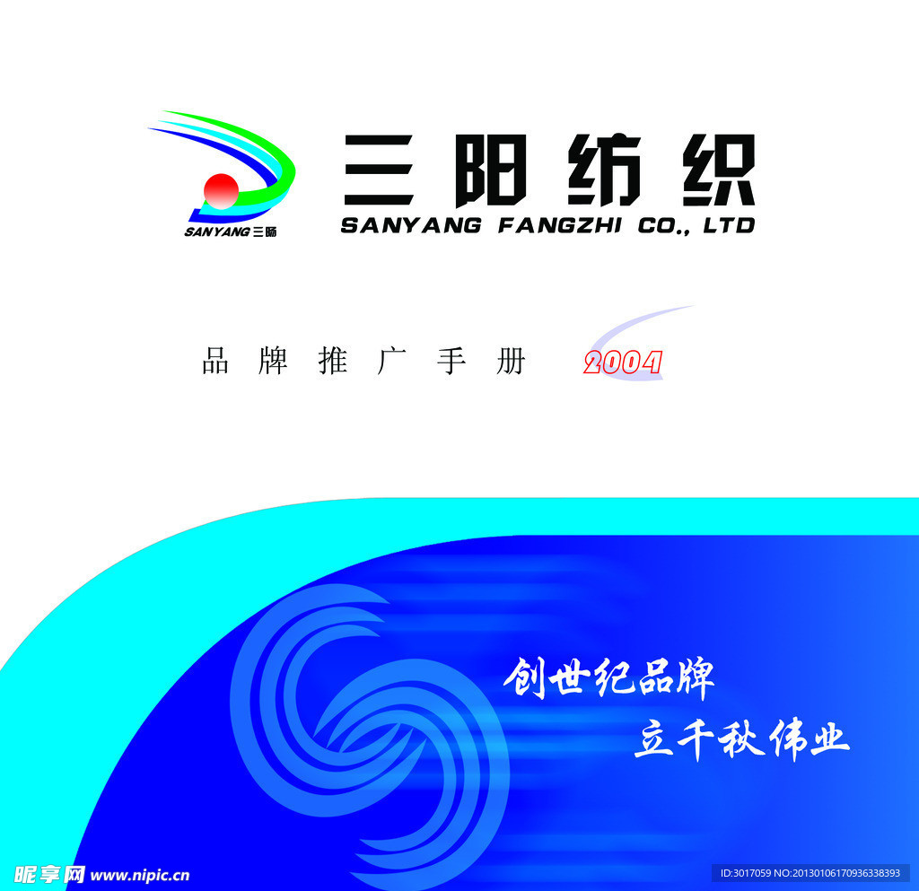 三阳纺织