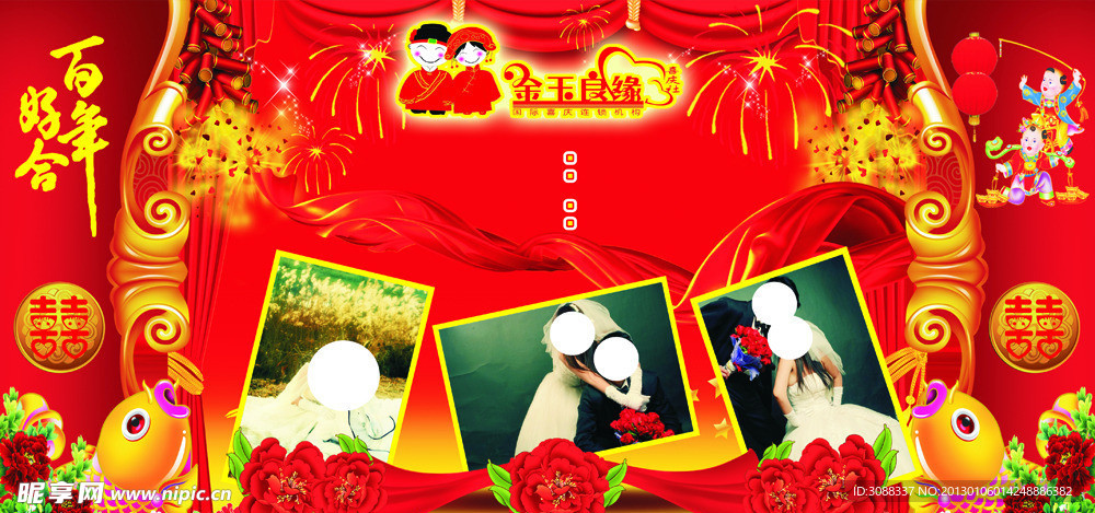 婚庆背景海报