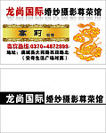 婚纱摄影名片