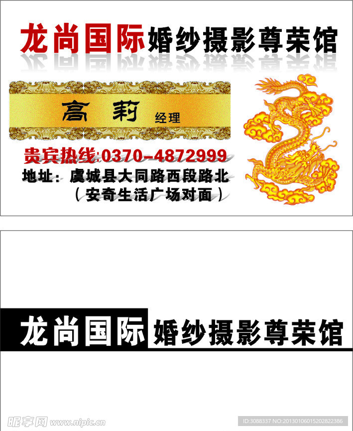 婚纱摄影名片