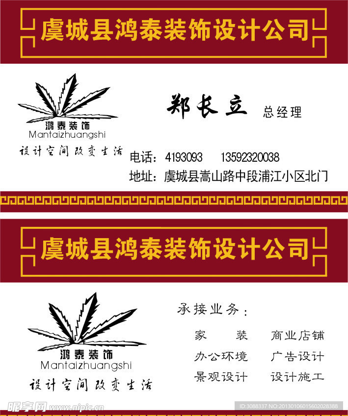 家装名片