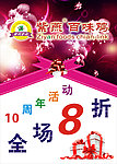 周年庆