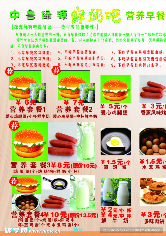 早餐宣传单