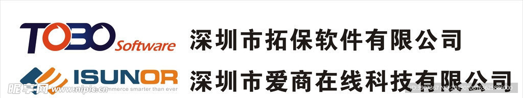 深圳市拓保软件有限公司 深圳市爱商在线科技有限公司