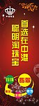 中港珠宝