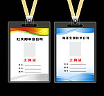 上岗证