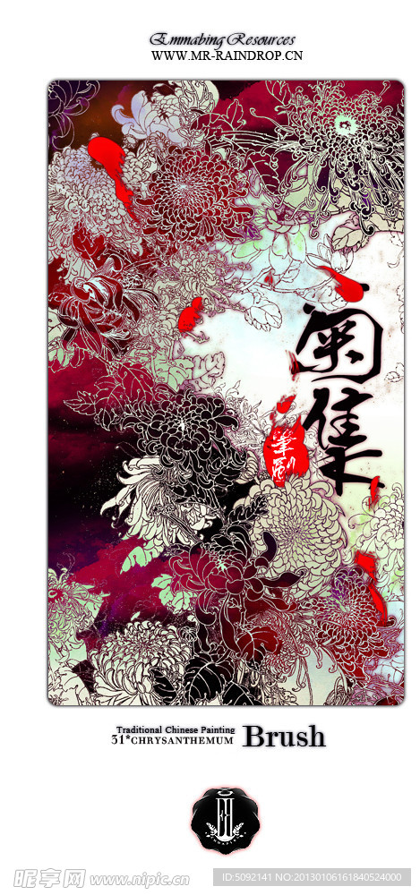 中国风笔刷 菊集笔刷