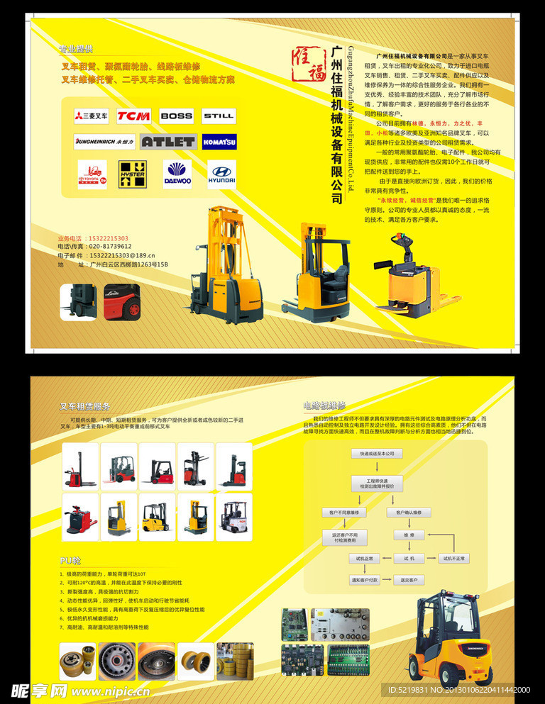 住福叉车画册设计