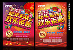 春节 促销 蛇年吉祥 欢乐钜惠