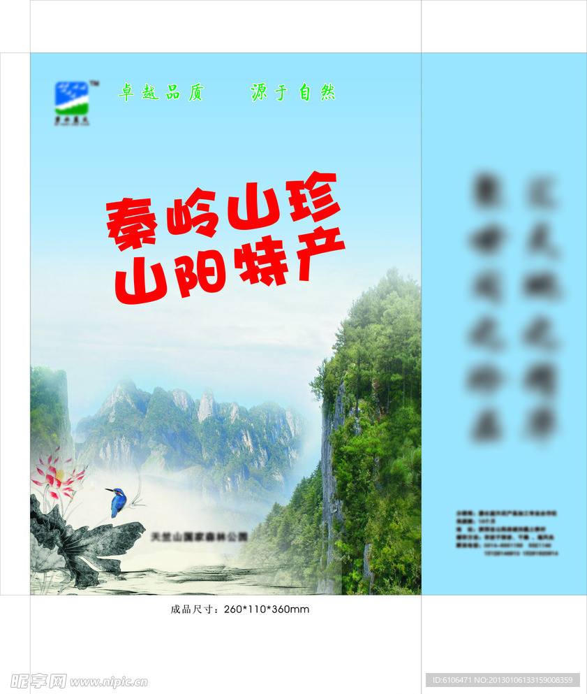 山阳特产手提袋