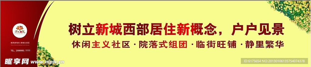 围档 房地产