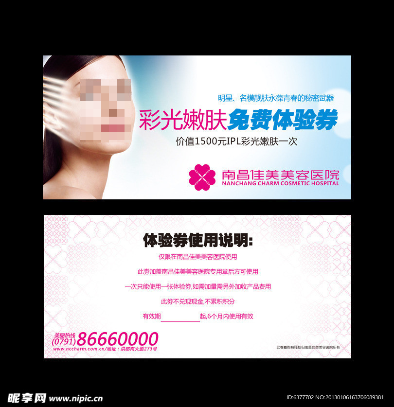 整形广告