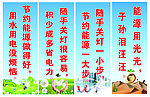 节能宣传标语