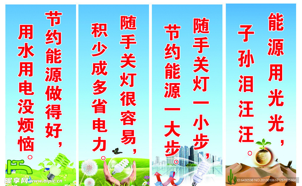 节能宣传标语