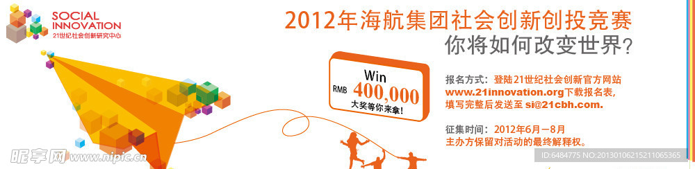 2012海航竞投大赛