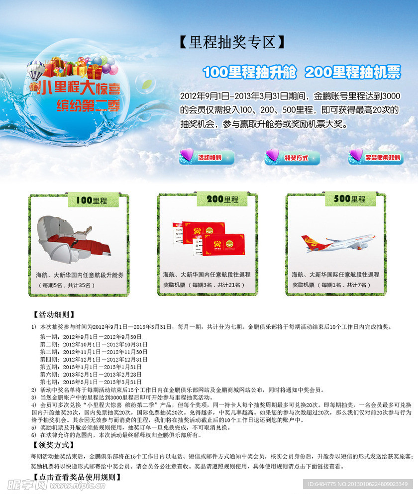 海南航空小里程大惊喜活动