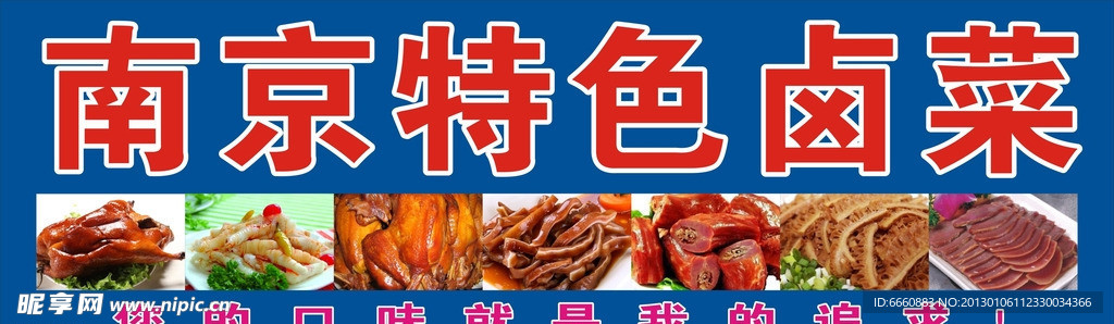 卤菜