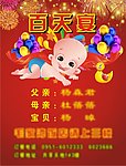 百天宴喜牌