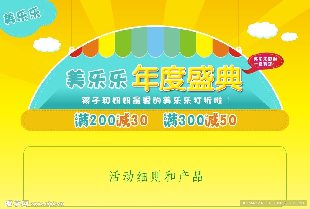 年度盛典