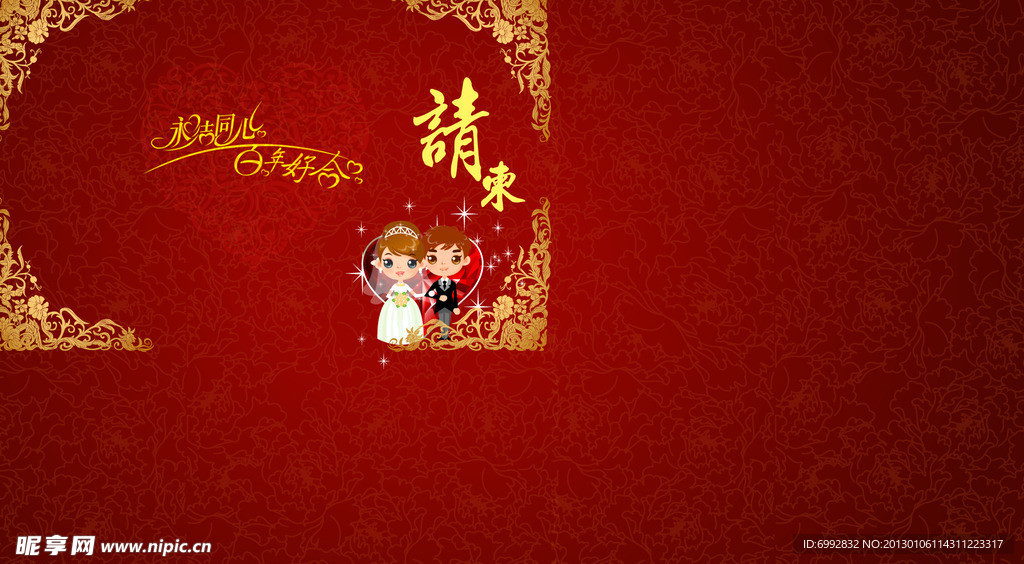 婚礼请柬