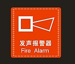 发声报警器
