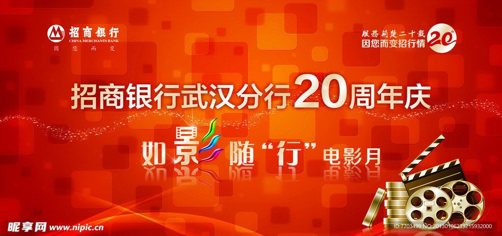 招行20周年庆