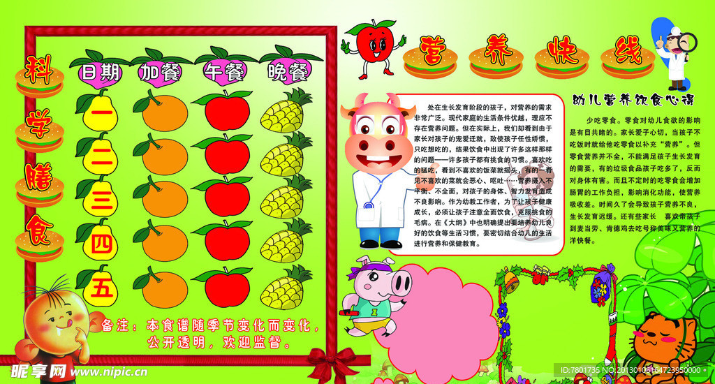 幼儿园科学膳食