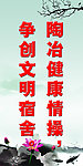 宿舍标语