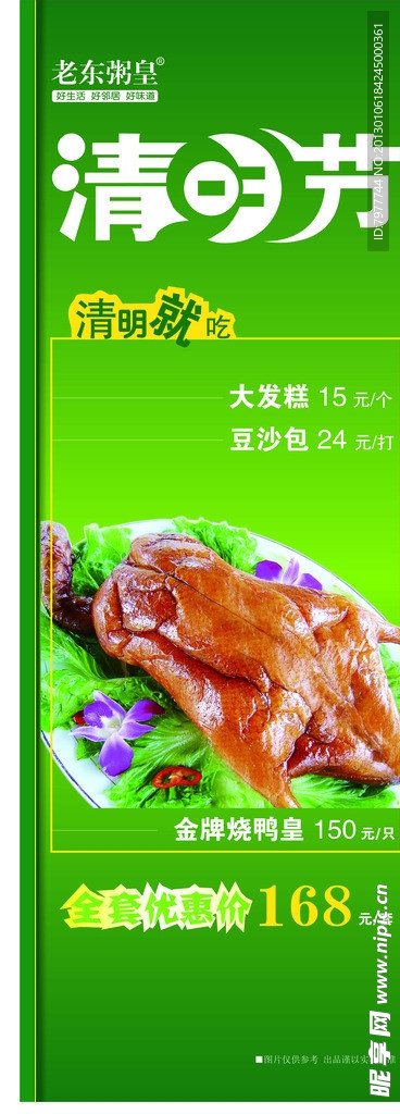 清明节 展架