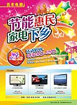 家电下乡海报