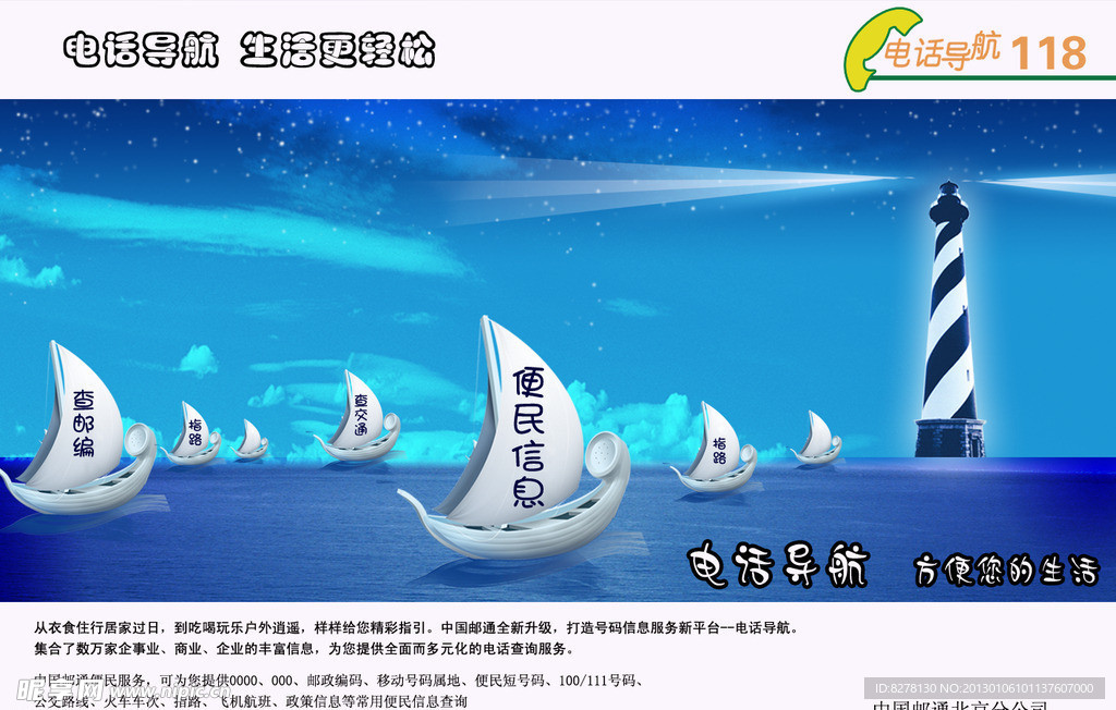 信息海报