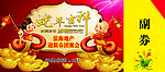 2013年抽奖券