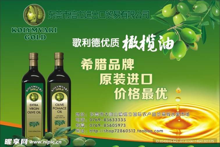 橄榄油海报