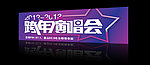 跨年演唱会