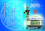 谨贺新年